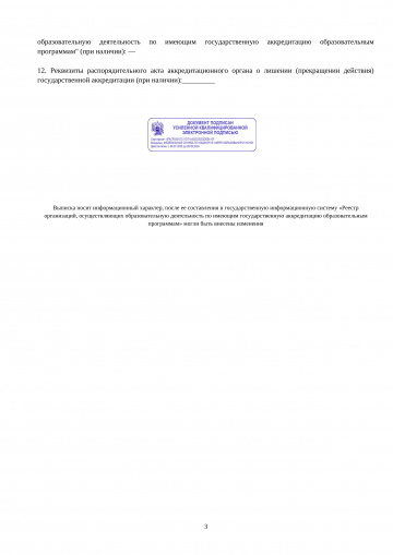 Реестровая выписка Аккредитация