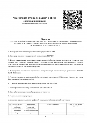 Реестровая выписка Аккредитация